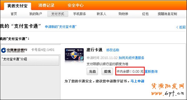 支付宝卡通余额查询步骤4