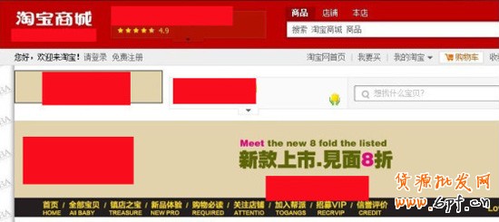 淘宝网店装修故事2