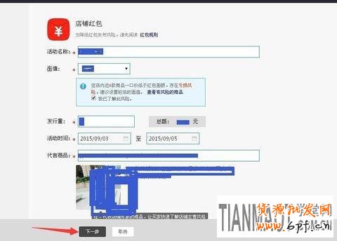 天猫商城双十一红包最新的设置方法流程