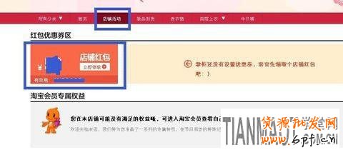 天猫商城双十一红包最新的设置方法流程