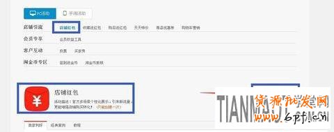 天猫商城双十一红包最新的设置方法流程