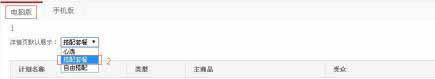 淘宝店铺心选设置操作步骤