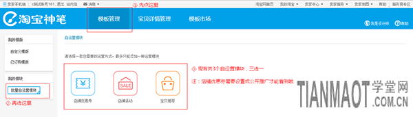 无线手机店铺如何批量插入自运营模块?