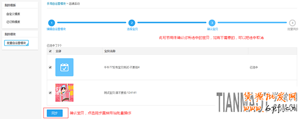 无线手机店铺如何批量插入自运营模块?