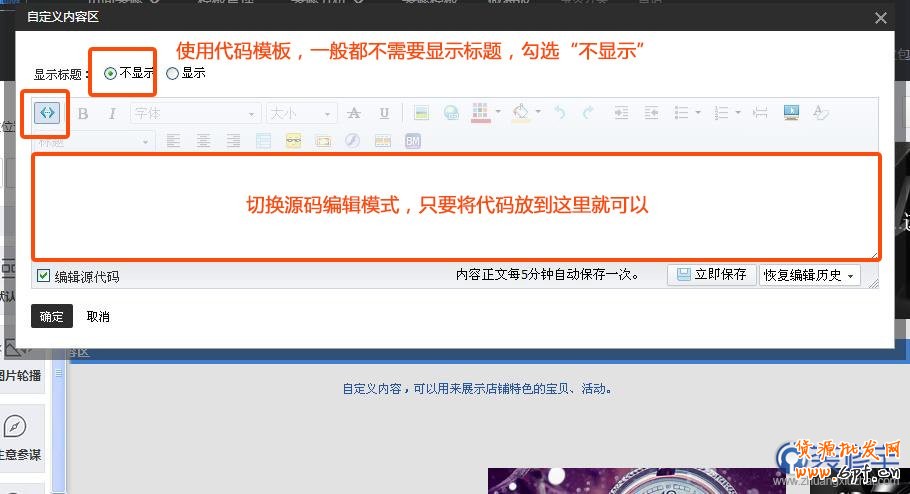 添加淘宝自定义内容模块