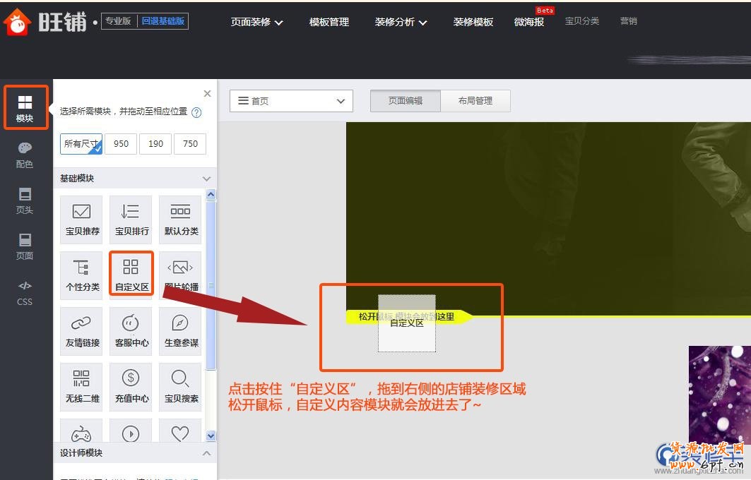 如何添加淘宝自定义模块