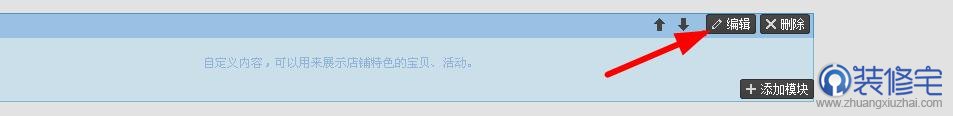 自定义内容模块编辑