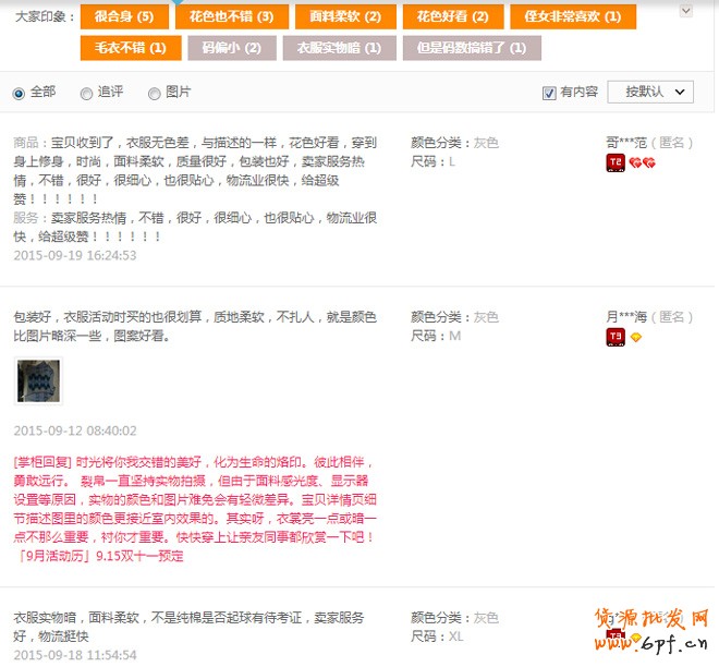 宝贝详情页