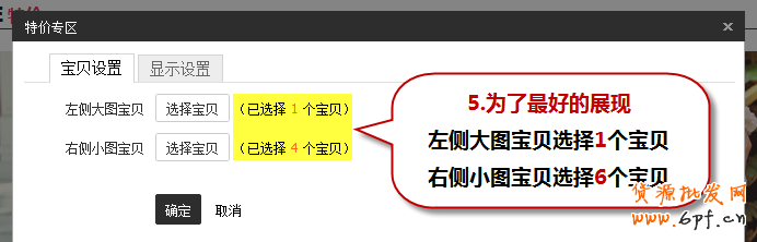 淘宝特价模块怎么设置