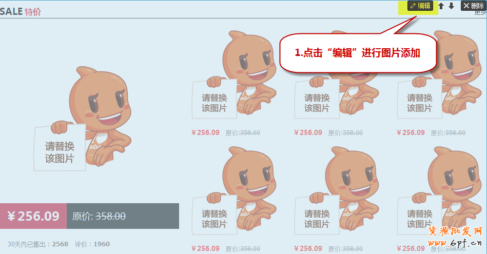淘宝特价模块怎么设置
