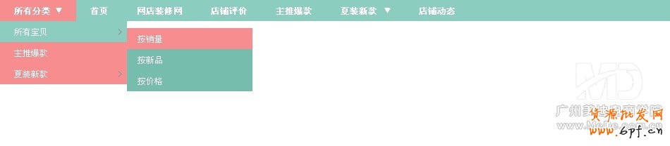 淘宝导航css代码