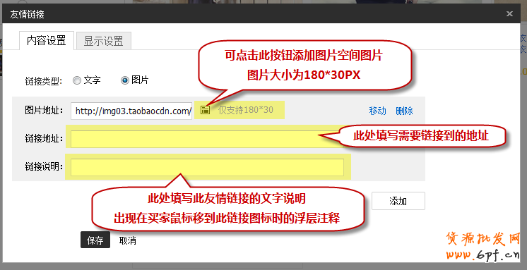 淘宝友情链接怎么设置
