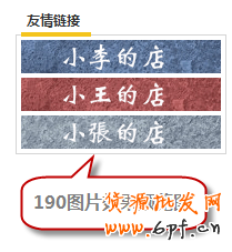 淘宝友情链接怎么设置