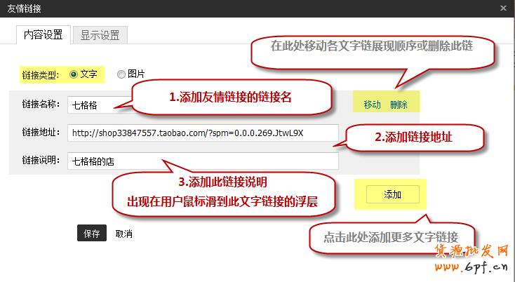 淘宝友情链接怎么设置