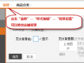 淘宝店铺如何设置背景颜色