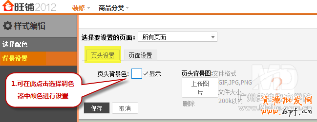 淘宝店铺如何设置背景颜色