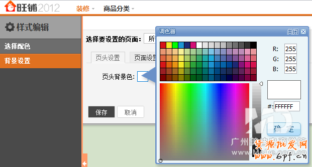 淘宝店铺如何设置背景颜色