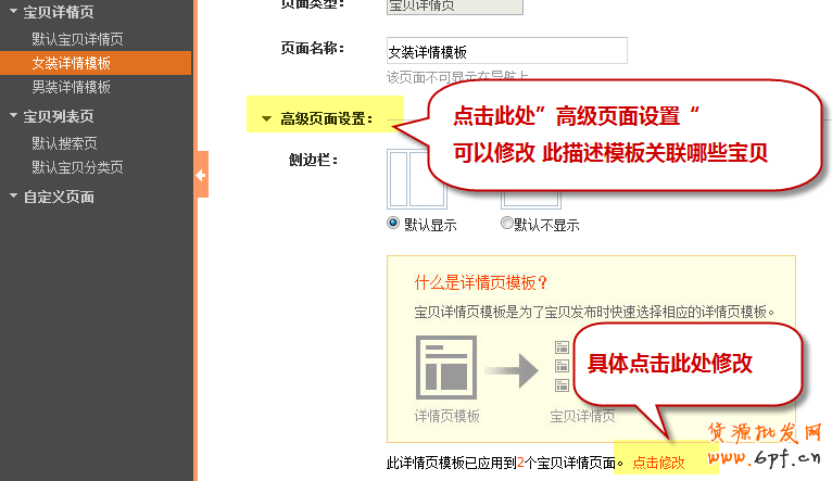 宝贝详情页是什么