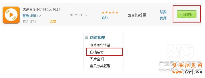 旺铺背景音乐怎么添加?