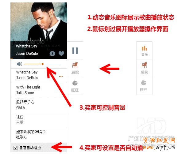 旺铺背景音乐怎么添加?