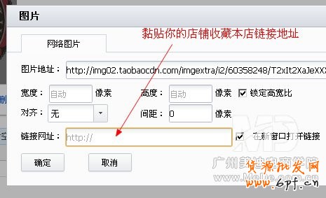 如何在淘宝店铺添加收藏图片链接?