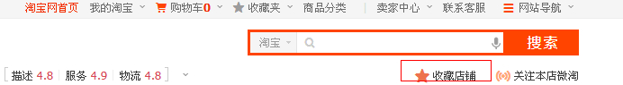 如何在淘宝店铺添加收藏图片链接?