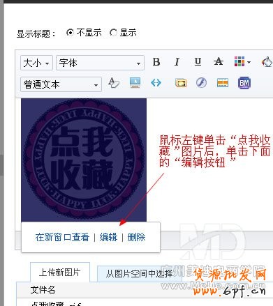 如何在淘宝店铺添加收藏图片链接?