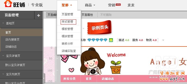 旺铺怎样更改背景颜色?
