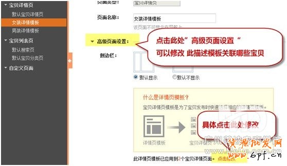 详情页模版如何装修?