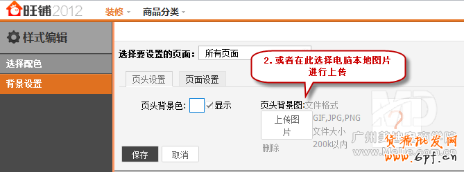 淘宝新旺铺背景怎样更改颜色？