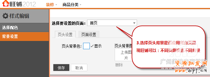 淘宝新旺铺背景怎样更改颜色？
