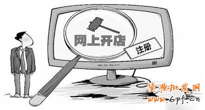 网上开店