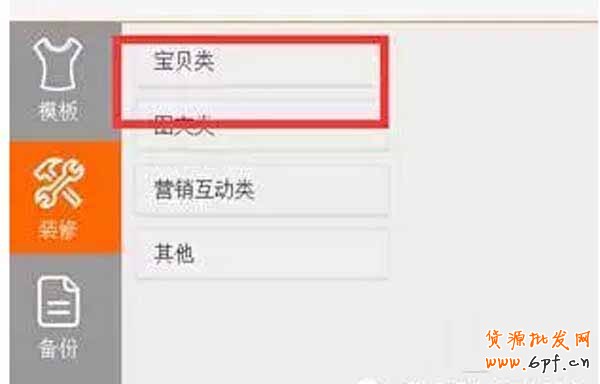 手机淘宝首页装修