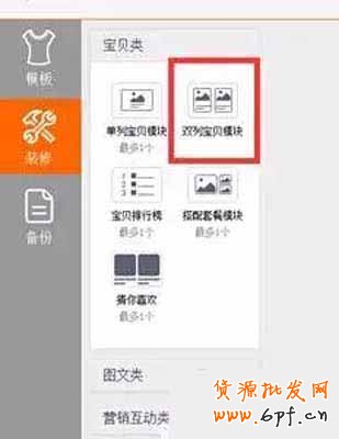 手机淘宝首页装修