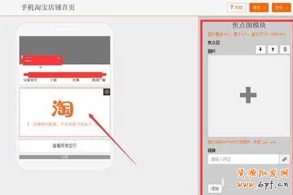 手机淘宝首页装修