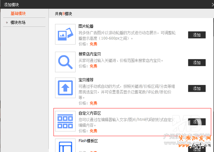 淘宝店铺自动翻滚文字公告怎么做