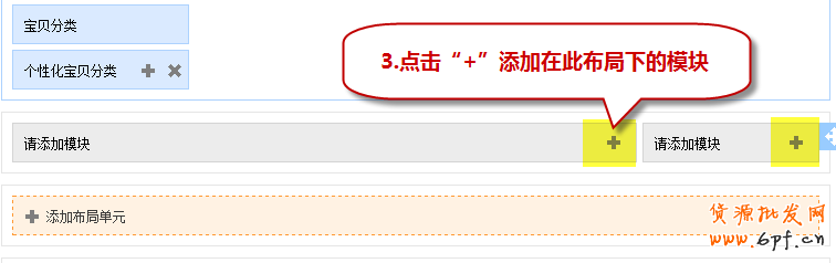 淘宝旺铺布局管理怎么用