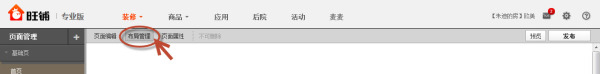 淘宝旺铺布局管理怎么用