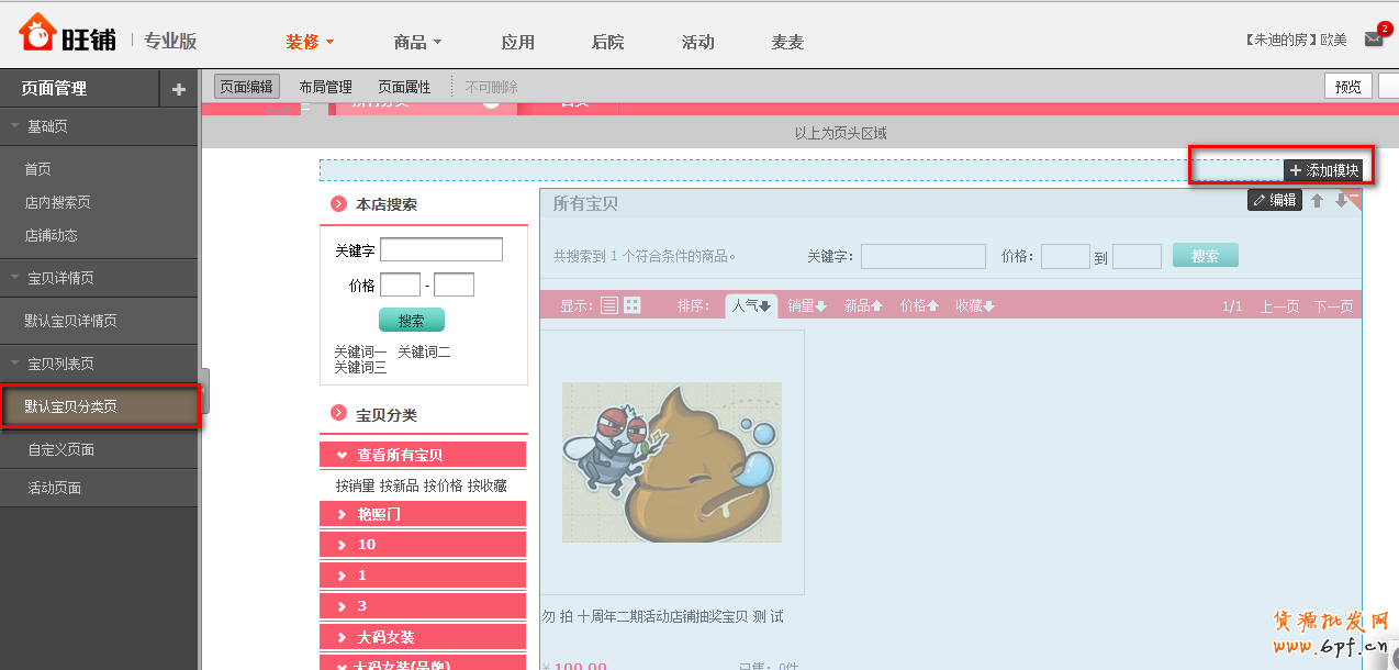 淘宝宝贝列表页如何装修
