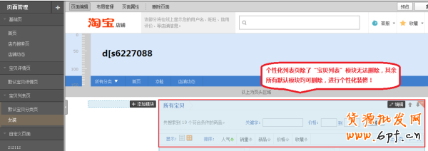 淘宝宝贝列表页如何装修