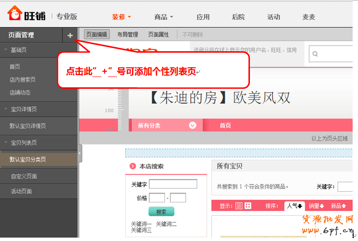 淘宝宝贝列表页如何装修