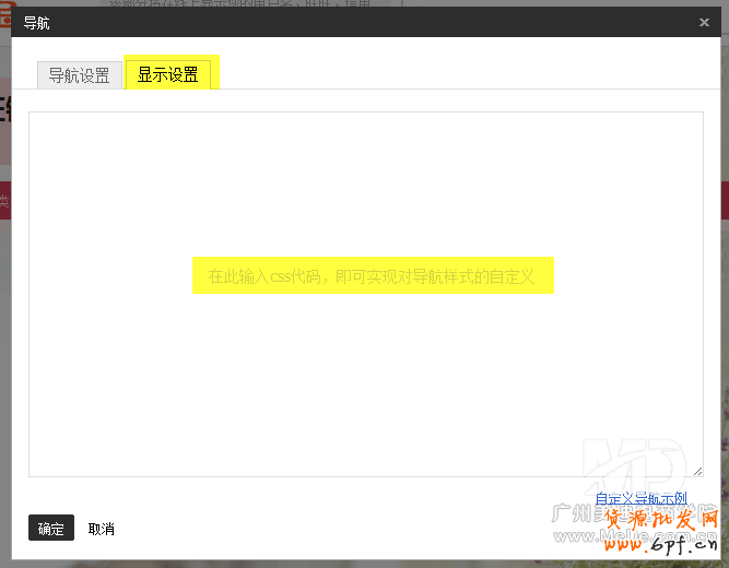 导航怎么修改CSS样式？