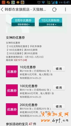 如何设置类似韩都衣舍的手机优惠券方法