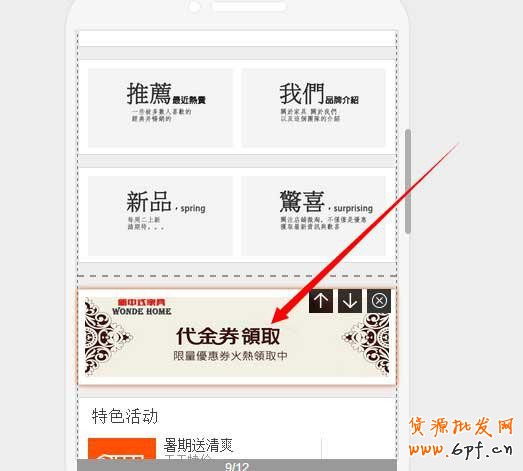 如何设置类似韩都衣舍的手机优惠券方法
