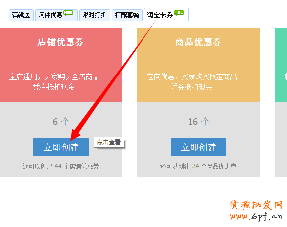 如何设置类似韩都衣舍的手机优惠券方法