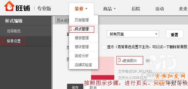 淘宝店铺装修