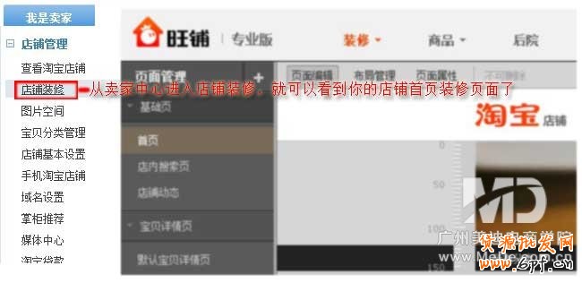 淘宝店铺装修