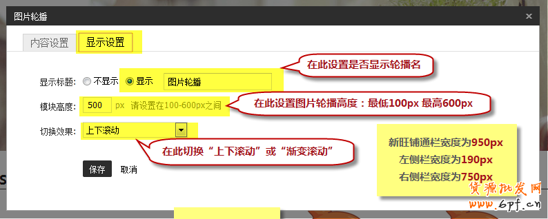 制作轮播教程