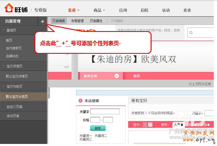 2014旺铺列表页装修