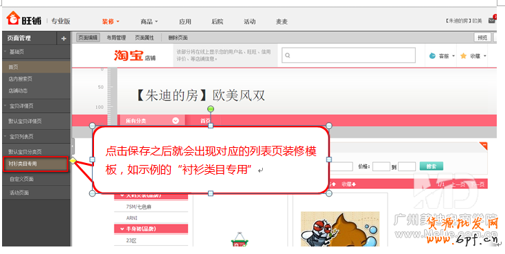 2014旺铺列表页装修